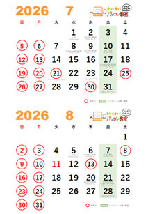 2026年7月.8月カレンダー