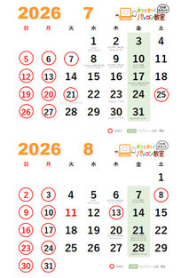 2026年7月.8月カレンダー