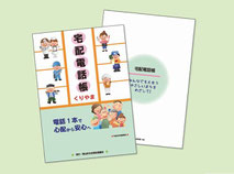 宅配電話帳