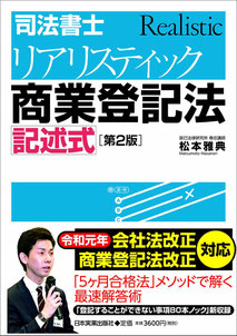 補助教材/記述式対策(2023向け) - 司法書士試験リアリ 補助教材/記述式対策(2023向け) - 司法書士試験リアリ