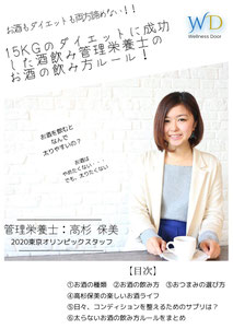 お酒もダイエットも両方諦めない。15kgのダイエットに成功した酒飲み管理栄養士のお酒の飲み方ルール