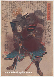 Histoires de généraux courageux des provinces de Kai et d'Echigo, Takeda Samanosuke Nobushige (VENDUE)