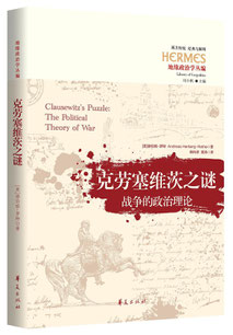 Cover of the Chinese translation of Clausewitz's puzzle