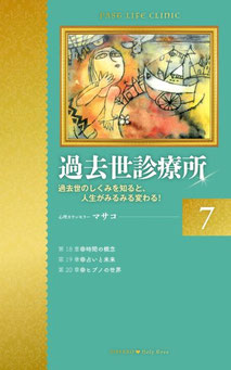 過去世