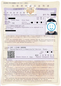 技術 人文知識 国際業務