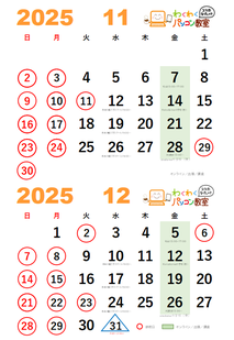 11月・12月カレンダー