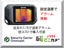 FLIR USBサーマルカメラ温度アラームメタデータシステム