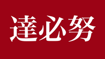 蓮沼少年剣道部