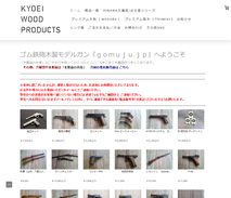 輪ゴム銃　ゴム鉄砲　gomuju　射的　火縄銃