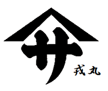 山崎辰郎税理士事務所