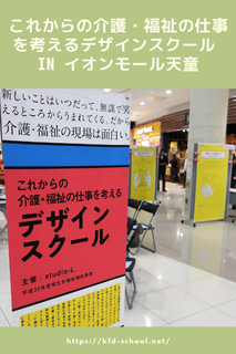 シンドウ編集事務所　やまがた介護応援団　山形県介護のお仕事プロモーション事業　デザインスクール　studio-L　介護をデザインする