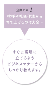 企業の声1