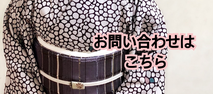 ささらきもの着付け教室お問い合わせはこちらから