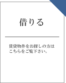 沖縄｜不動産｜借りる