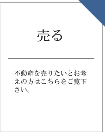 沖縄｜不動産｜売る