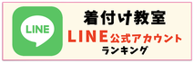 着付け教室口コミ