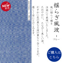 手ぬぐい：揺らぎ風波-ブルー　Yuragi-Kazenami blue