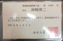 救命講習修了書を取得済み。骨盤矯正と整体のほしみぐさ