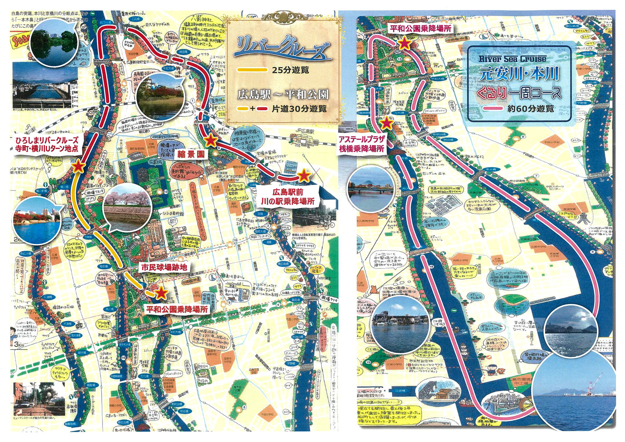 遊覧コース ひろしまリバークルーズ 川の遊覧船 遊覧コース ひろしまリバークルーズ 川の遊覧船