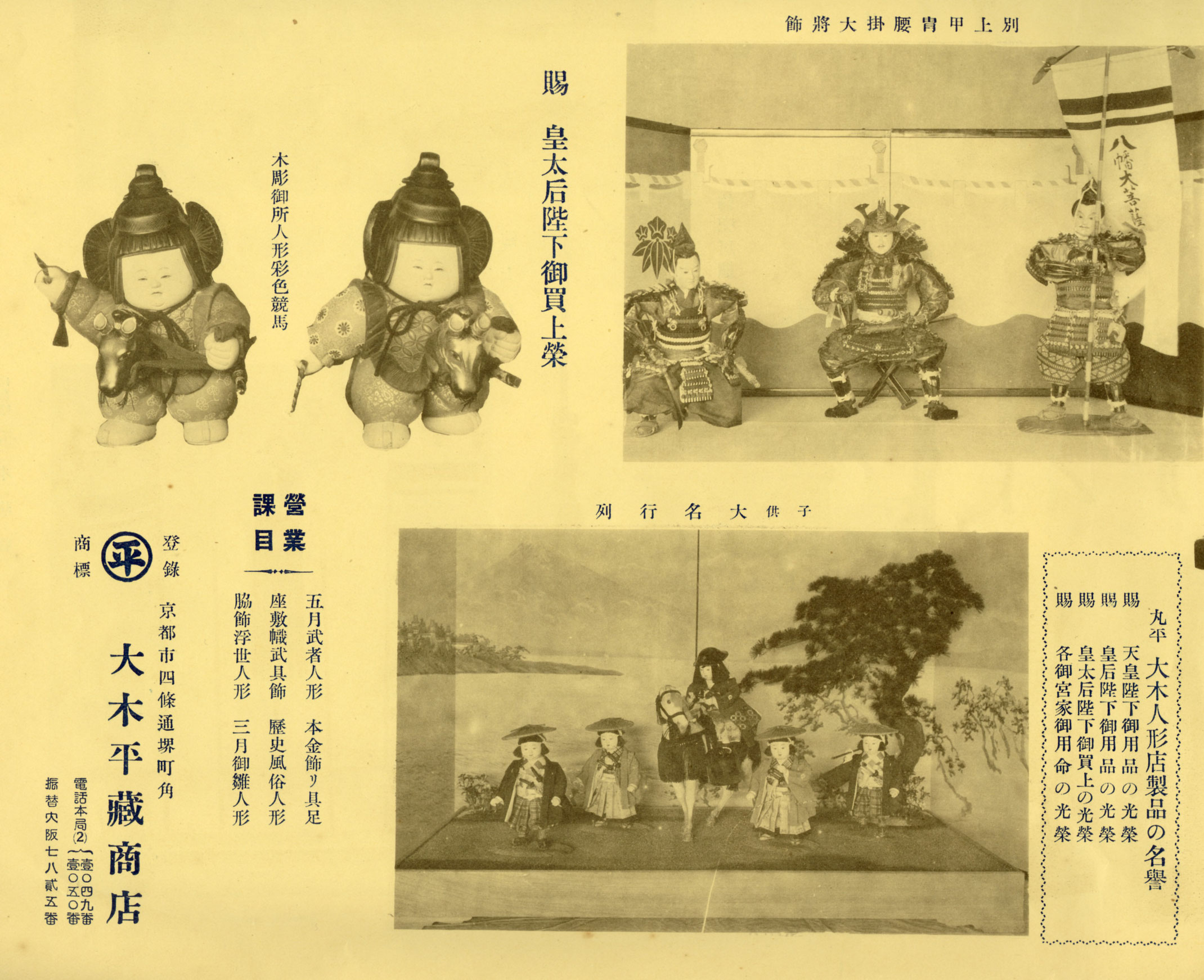 五月人形 - 丸平大木人形店 資料室 丸平文庫 五月人形 - 丸平大木人形店 資料室 丸平文庫