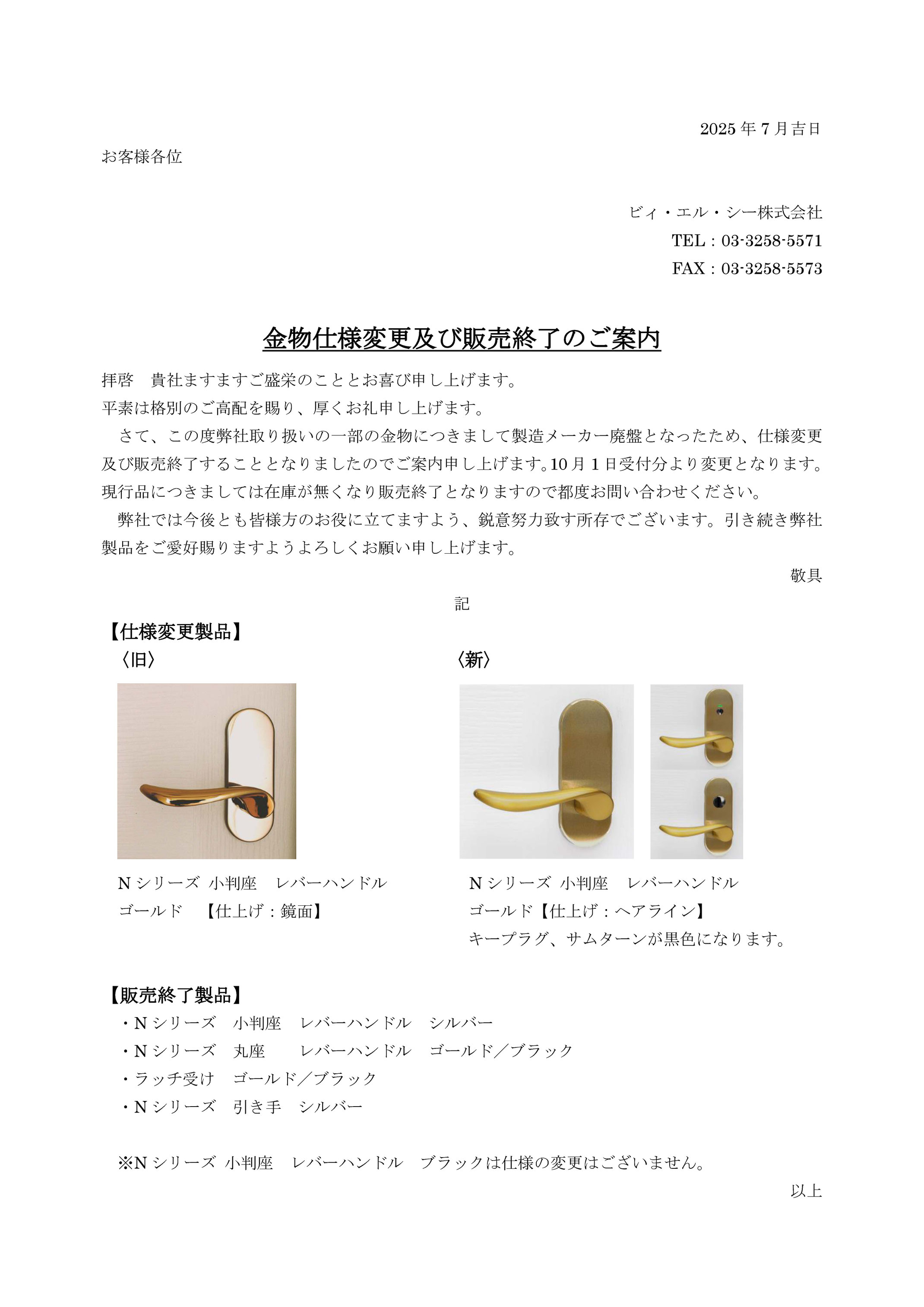 chice様オーダーページ 仕様変更のご案内 - ビィ・エル・シー株式会社 | 木製内装ドア