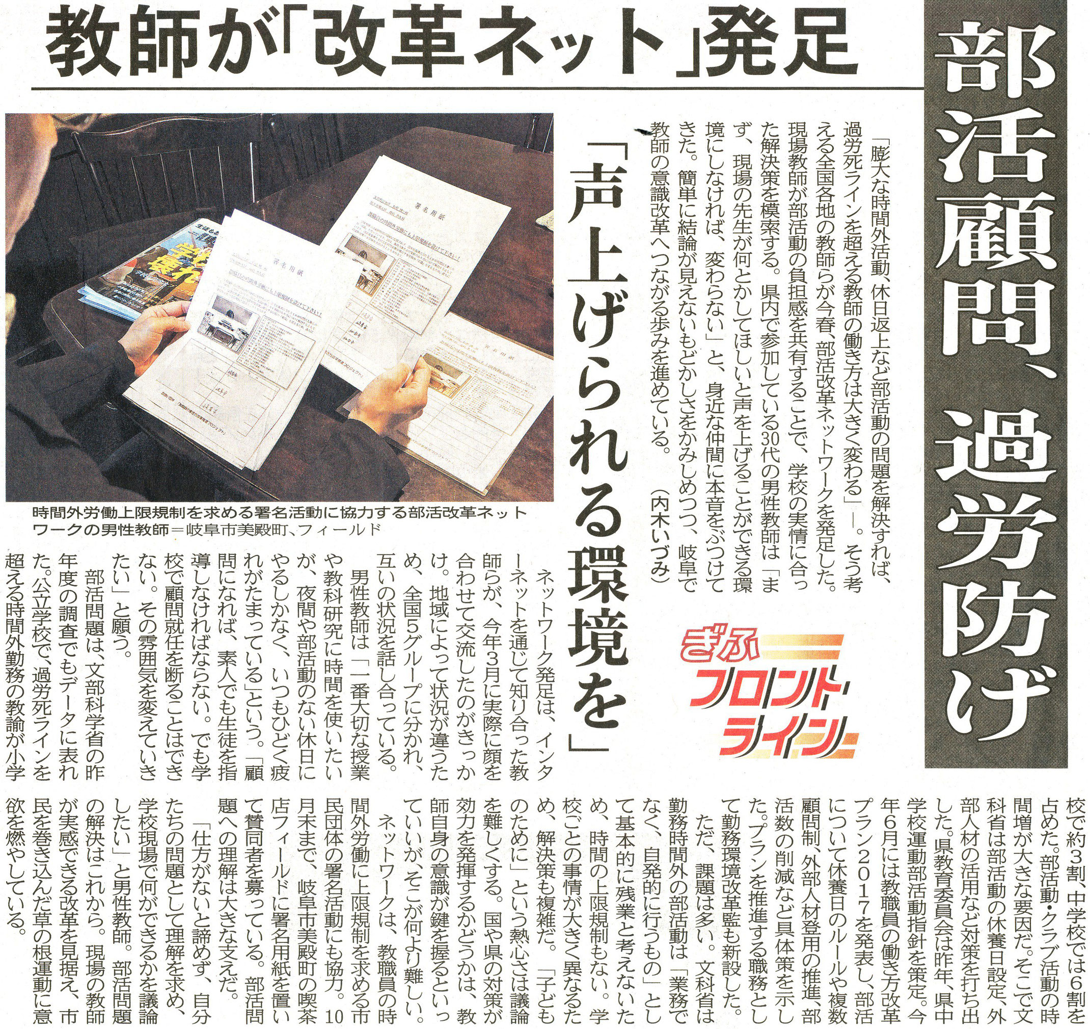 部活改革ネットワークのご紹介 教働コラムズ