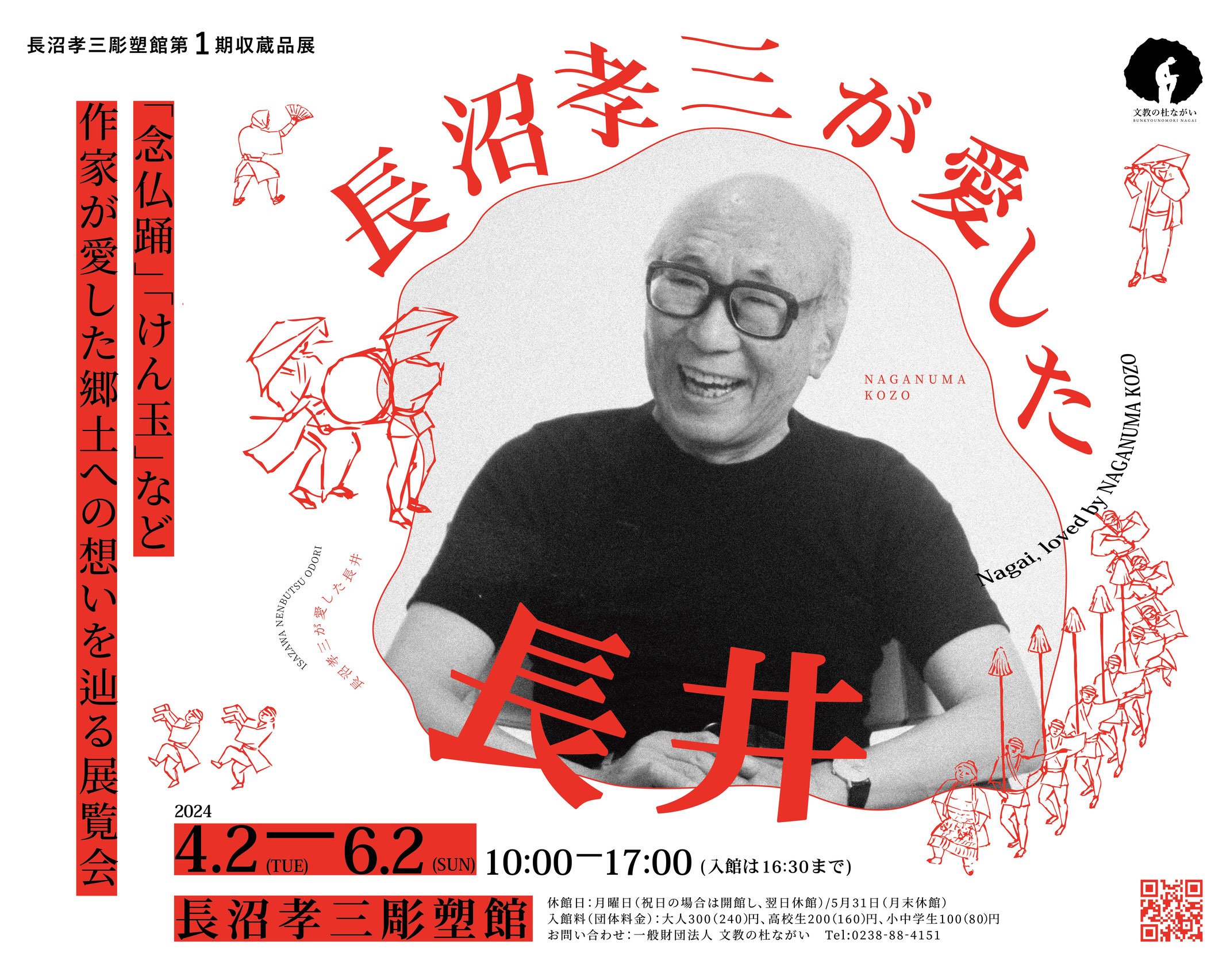 長沼孝三彫塑館1期収蔵品展 - 文教の杜ながい｜丸大扇屋・長沼