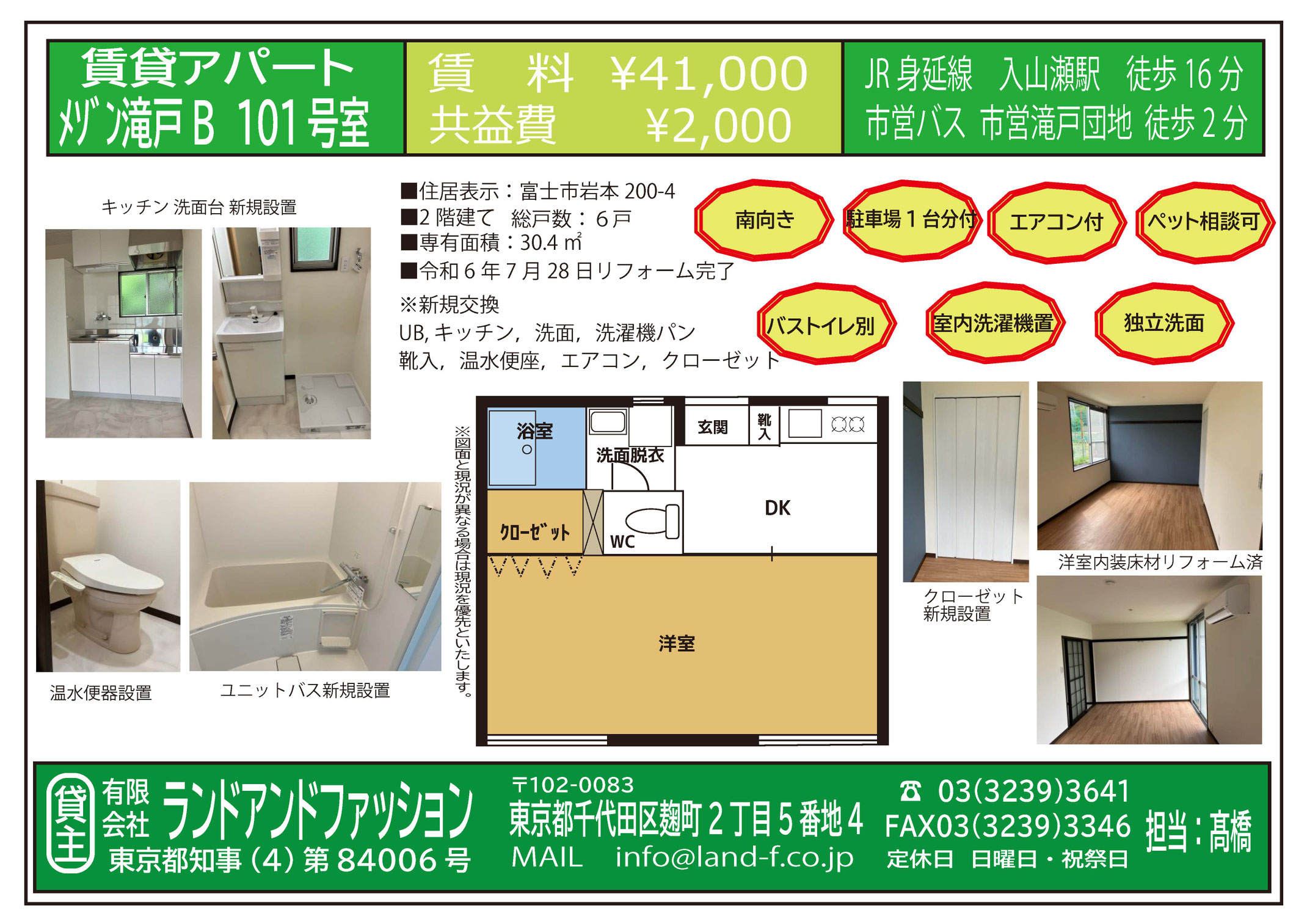 賃貸物件 - 不動産販売、賃貸仲介の有限会社ランドアンドファッション