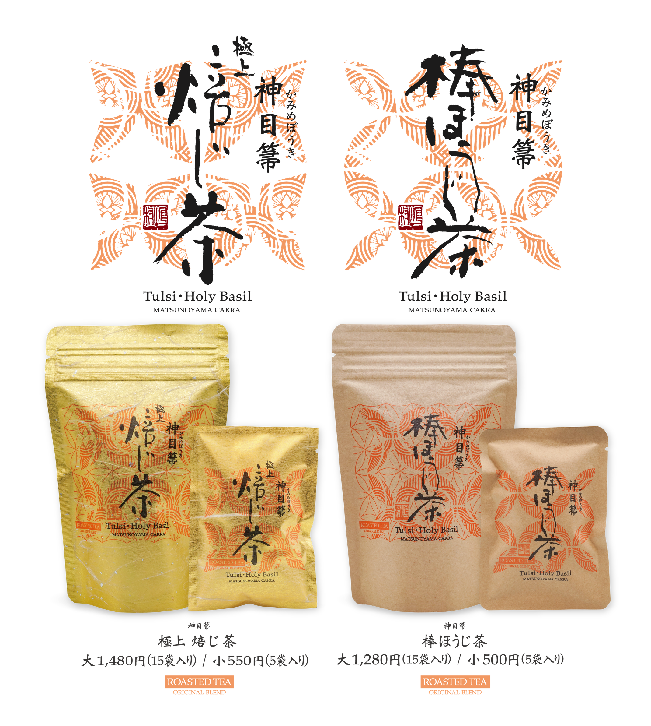 神目箒茶の詳細 まつのやま茶倉