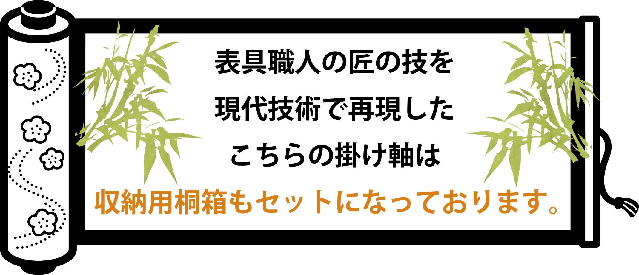 販売 掛け軸 デザイン軸 ハガキ軸 マグネット止め - 株式会社