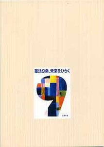 小林朱実（著）『13才　私がみたもの～自衛隊はあって良いのだろうか？～』裏表紙