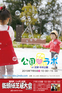 click！公園ラボへ！