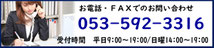 行政書士法人ふじた事務所電話FAXでのお問い合わせ