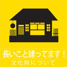 小保・榎津藩境のまち保存会　文化財