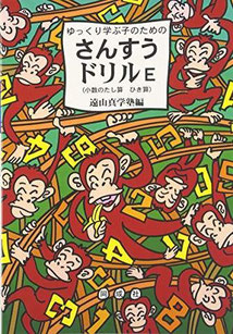 同成社さんすうドリルE表紙