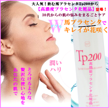高純度馬プラセンタ美容液 Tp0エッセンス ローション ビューティ チェック