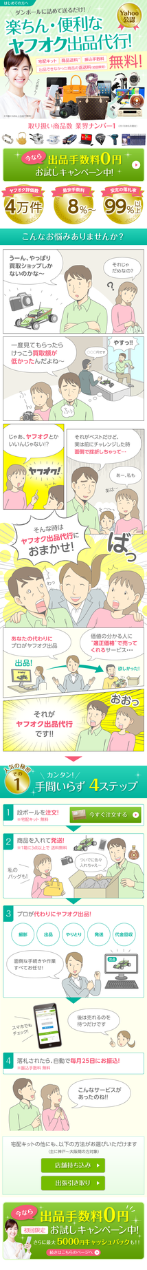 ヤフオク代行！ホームページに差し込む漫画LP 上　WEB用マンガ制作