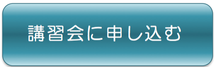 肩関節　肩関節疾患　お申込みはコチラ