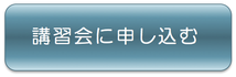 リハ栄養　お申込みはコチラ