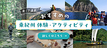 体験・アクティビティ