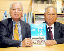 オウシマダニ撲滅の経緯をまとめた本を出版した那根さん(左)と監修者の唐真さん