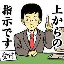 お役所仕事 パソコンオヤジの独り言