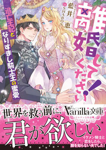 新刊 既刊かいせつ Aiimegumi ページ