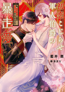 新刊 既刊かいせつ Aiimegumi ページ