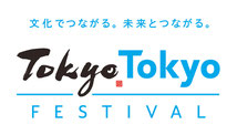 Tokyo Tokyo FESTIVAL, 公益財団法人東京都歴史文化財団アーツカウンシル東京と東京都が認証