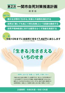 フクロウ　一関市第2次自死対策推進計画