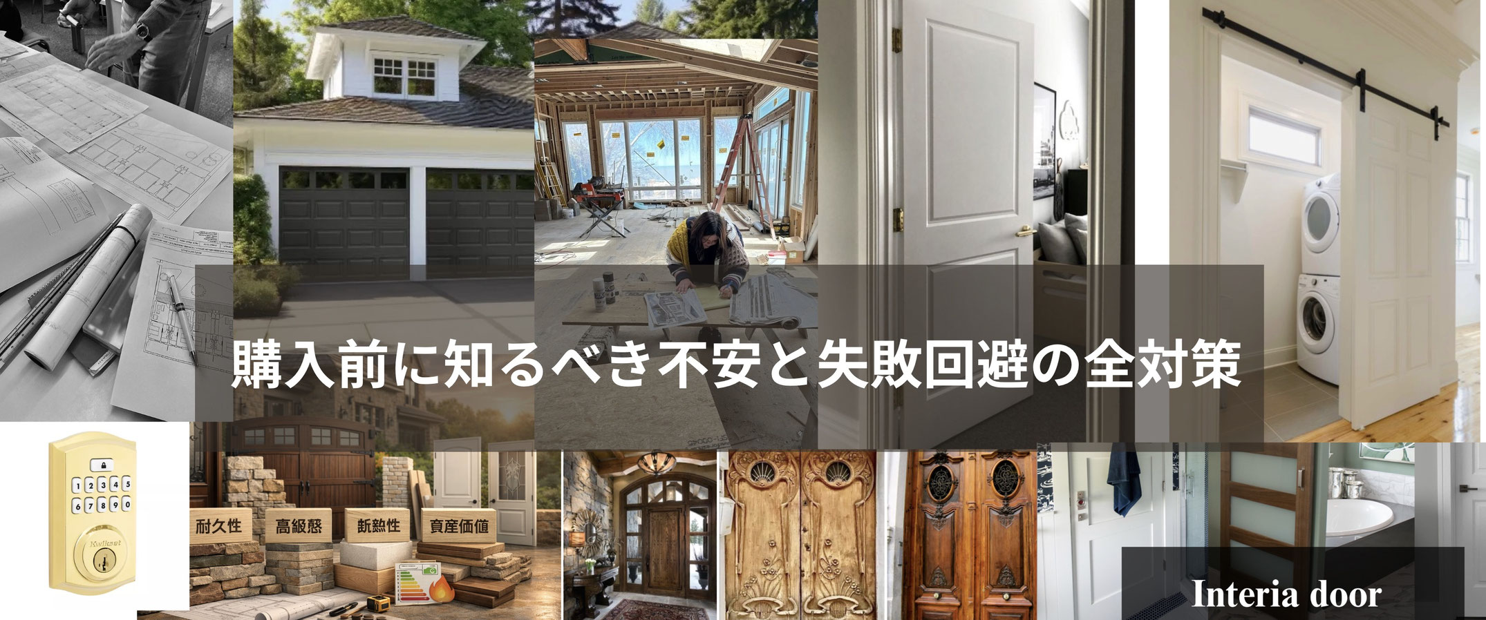 輸入建材デメリット