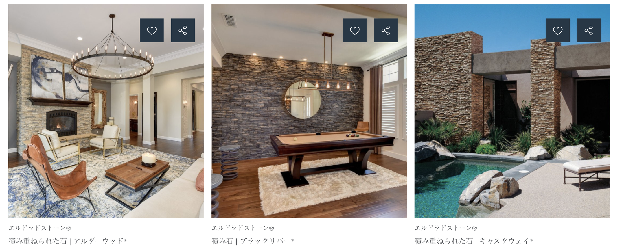 外壁ストーン 輸入建材