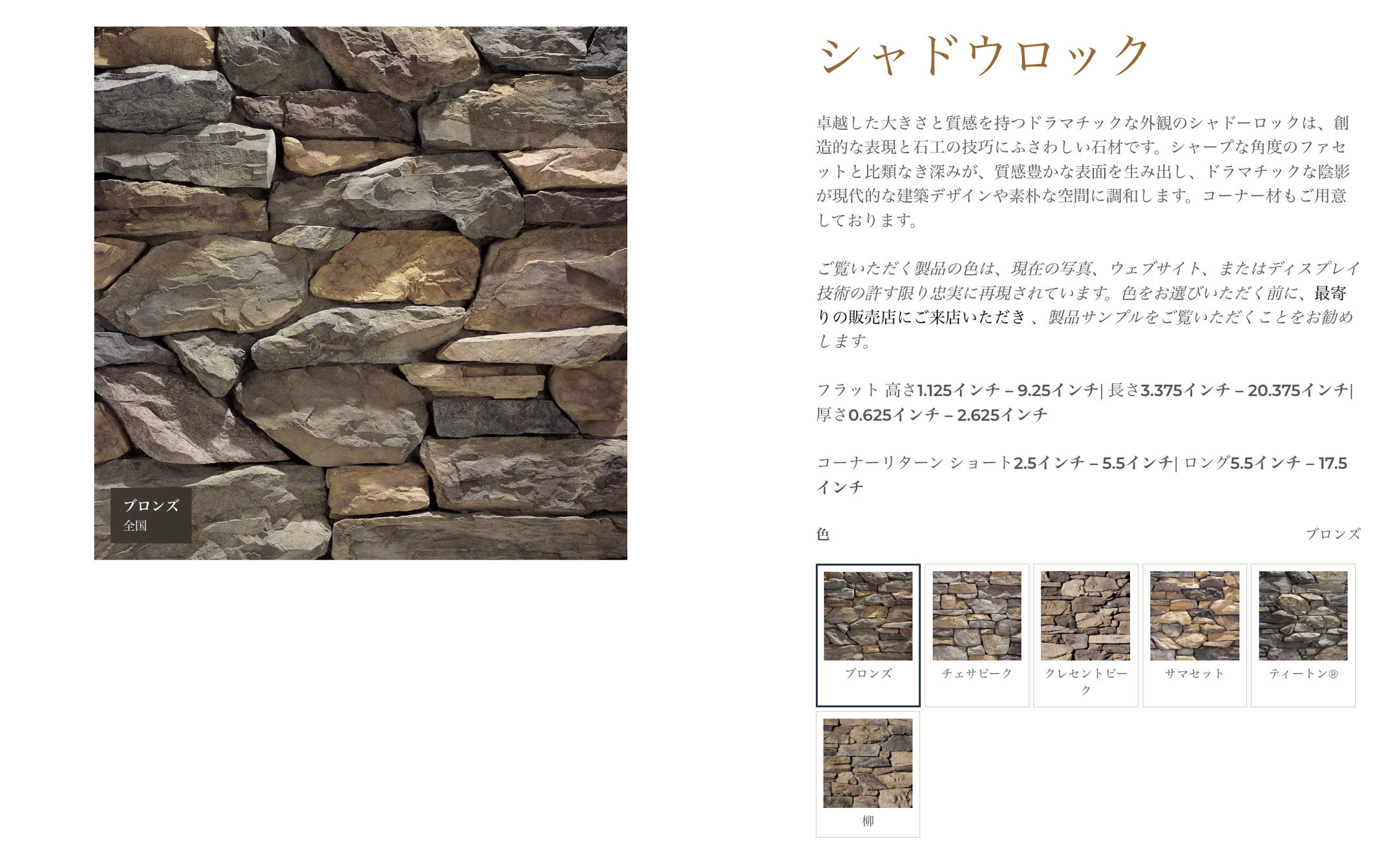 外壁ストーン 輸入建材ヴィクトリー