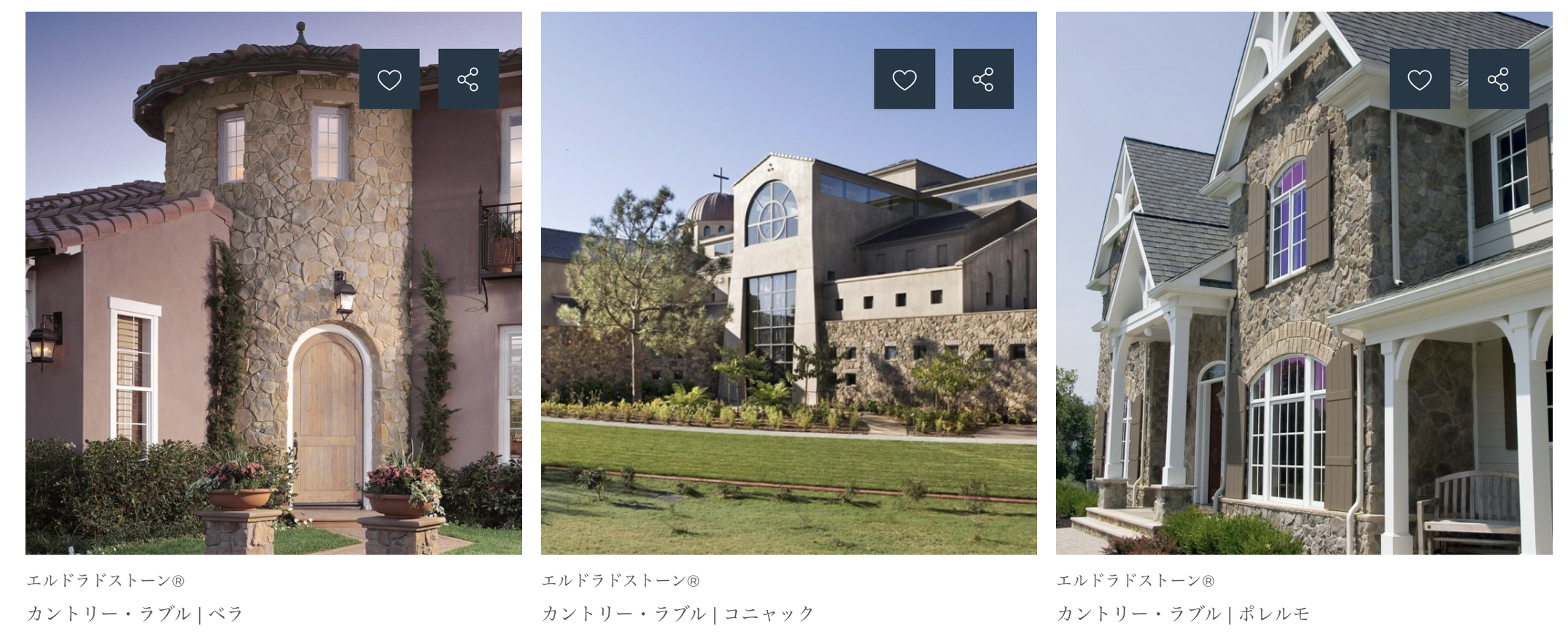 外壁ストーン 輸入建材ヴィクトリー